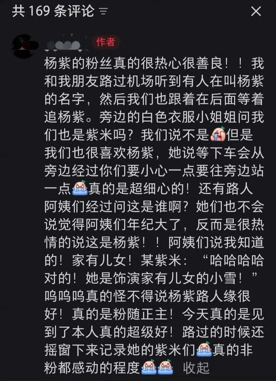 杨紫和杨紫的粉丝一直都很优秀呀 
