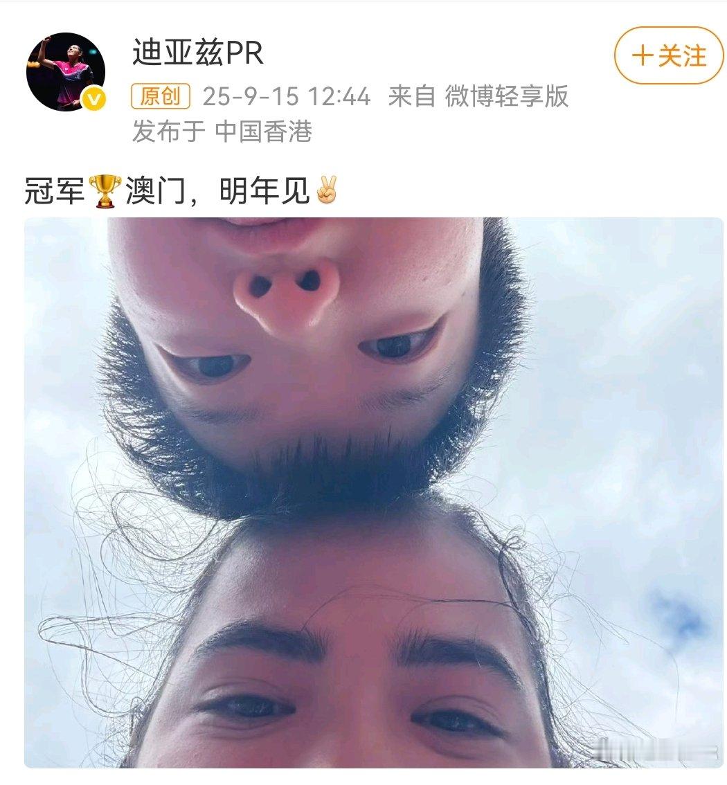迪亚兹发文祝贺孙颖莎夺冠迪亚兹祝贺孙颖莎夺冠祝贺我们莎莎夺冠！娱乐[超话] ​​
