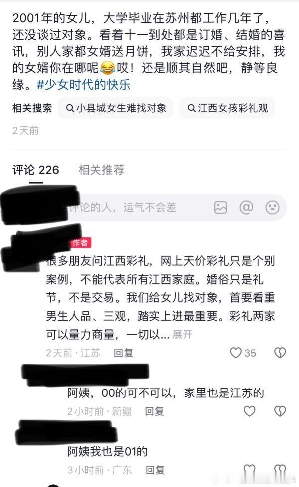 🫘恐怖群体之一：给孩子网络征婚的家长 ​​​