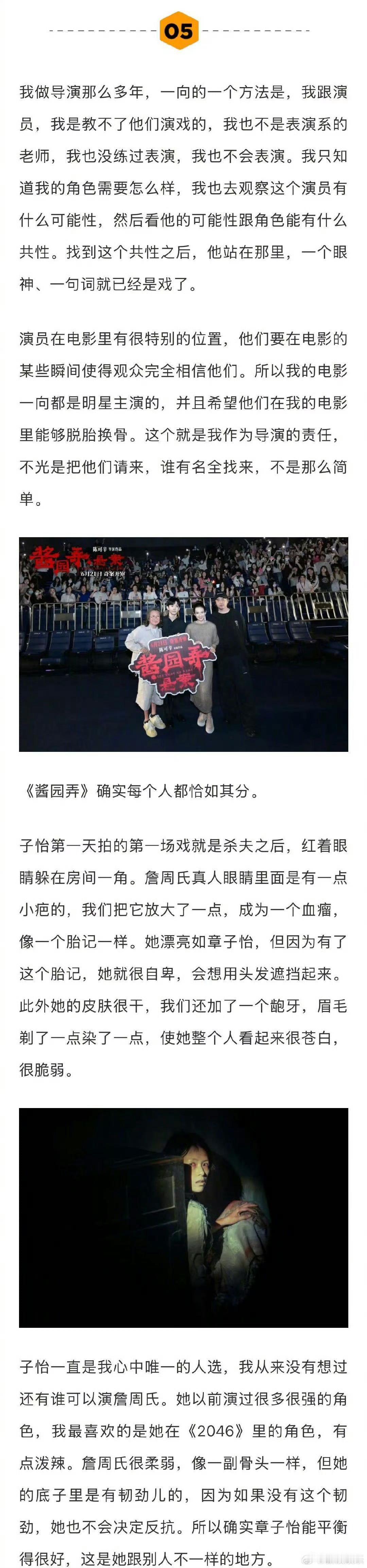 陈可辛聊酱园弄片中各个演员表现[举手]章子怡 雷佳音 易烊千玺 杨幂 赵丽颖 李