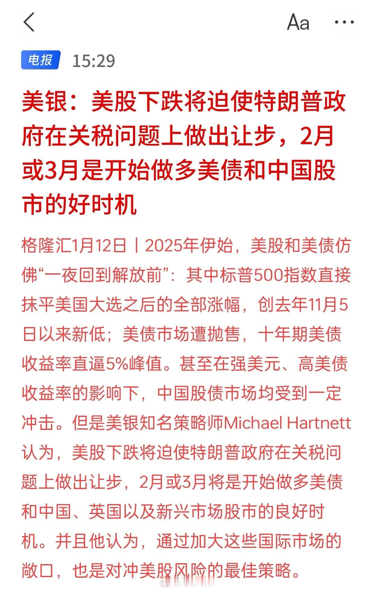 2月份可能是中国股市的转折点，美银：美股下跌将迫使特朗普政府在关税问题上做出让步