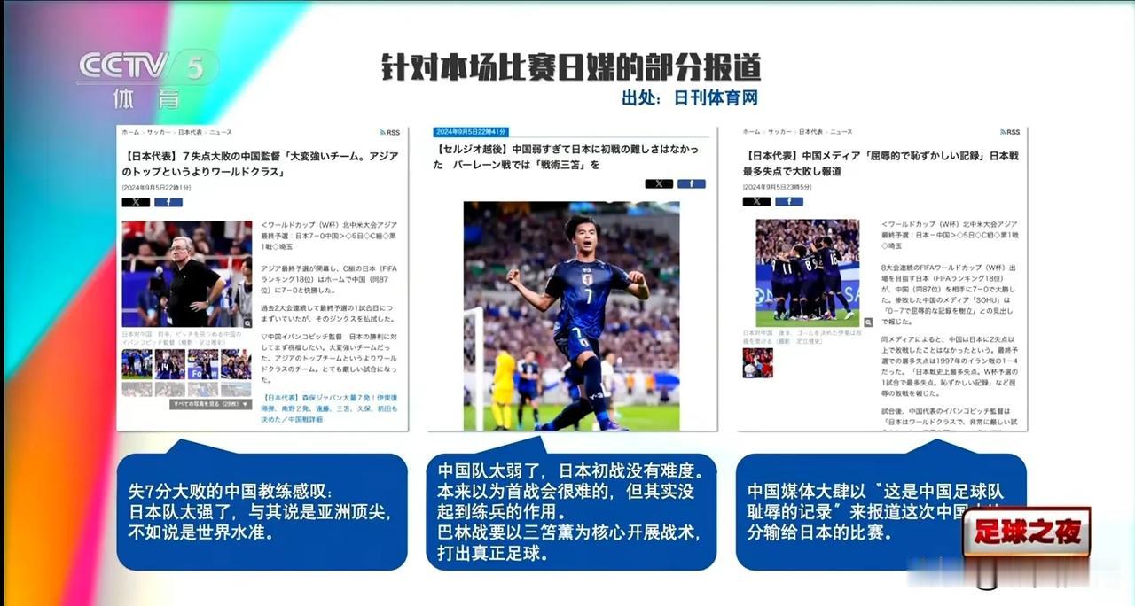 日本队7：0狂胜中国，理应很开心，然而却恰恰相反，他们一点都不开心，反而说是很遗