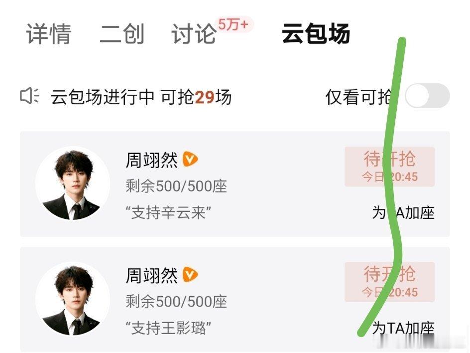 周翊然为《小芳》云包场1000座！周翊然和王影璐合作过《十二封信》，和杨晓培合作