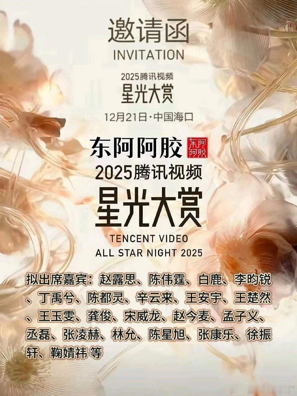 2025年星光大赏阵容真的是新生代主场，彻底换血的节奏！女艺人这边，赵露思凭着《