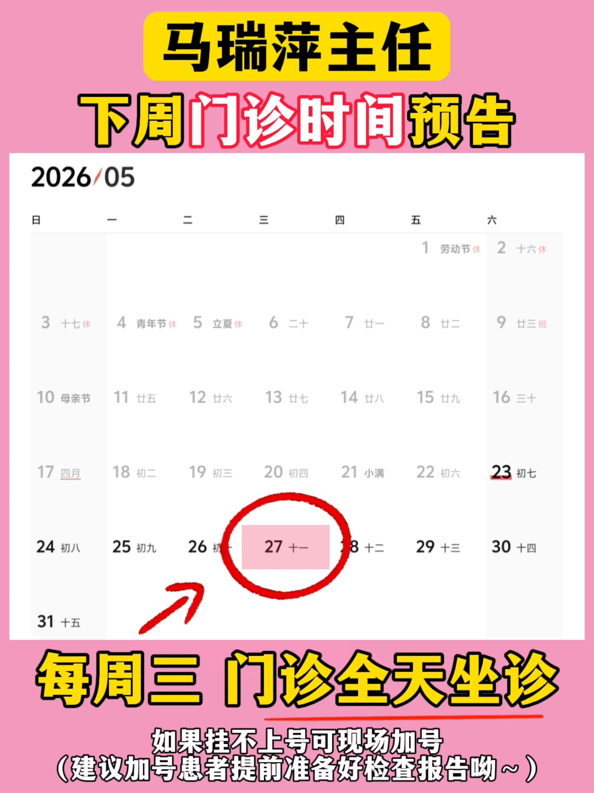 有需要的朋友，一定要认准我的门诊时间呦~ 我因为科研、教学任务的安排...