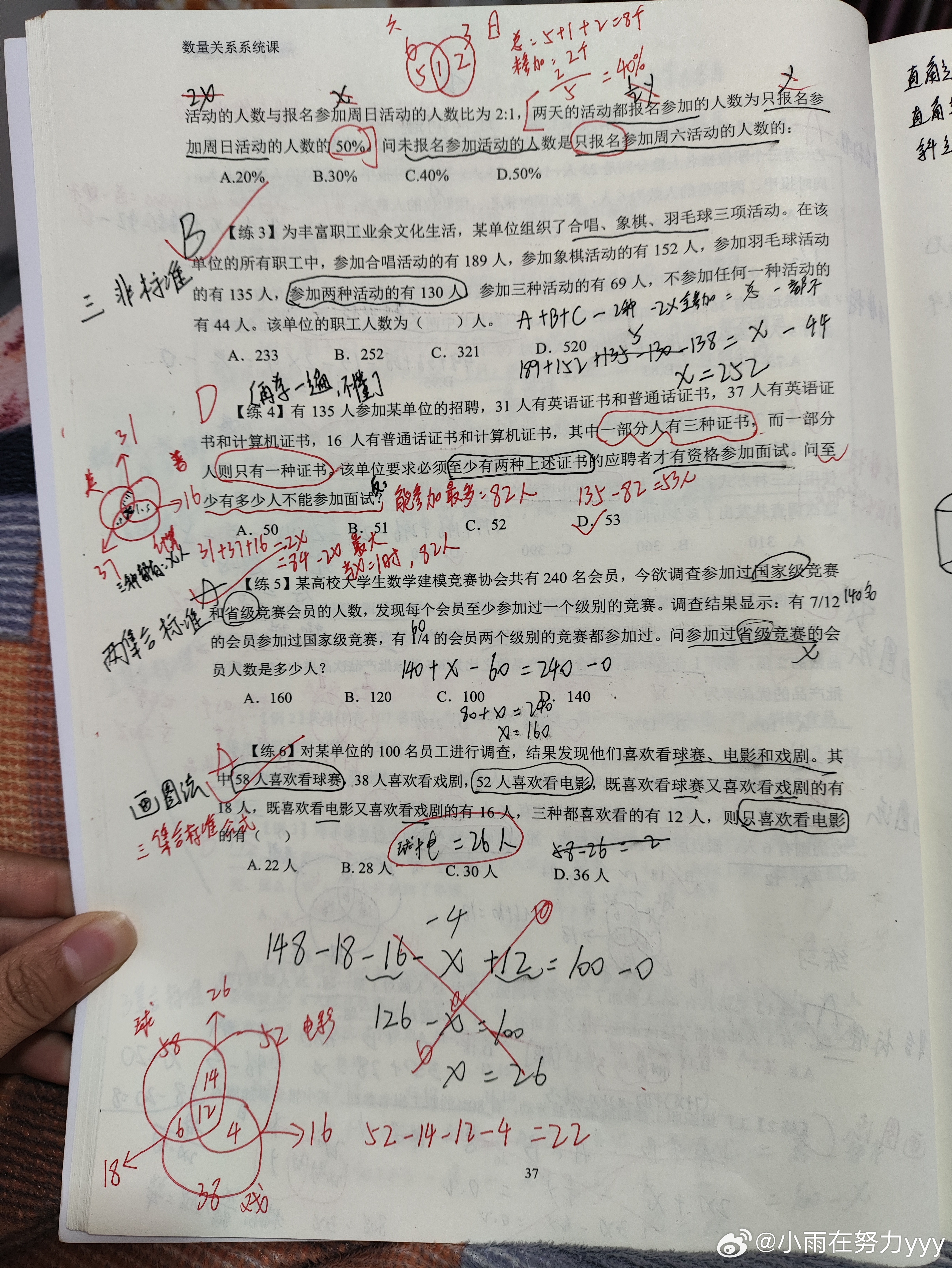 数量关系｜容斥原理 