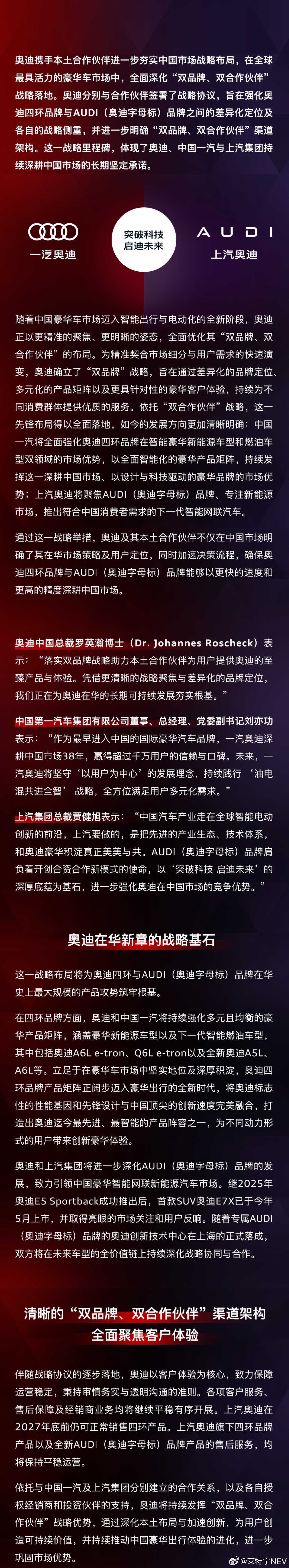奥迪进一步明确中国市场「双品牌、双合作伙伴战略。一汽奥迪稳固传统豪华市场，上汽奥