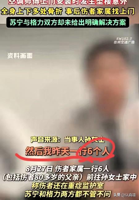 讹人讹出新高度！上海女子买空调遇安装师傅意外坠落，好心送医竟被家属索赔，这波操作