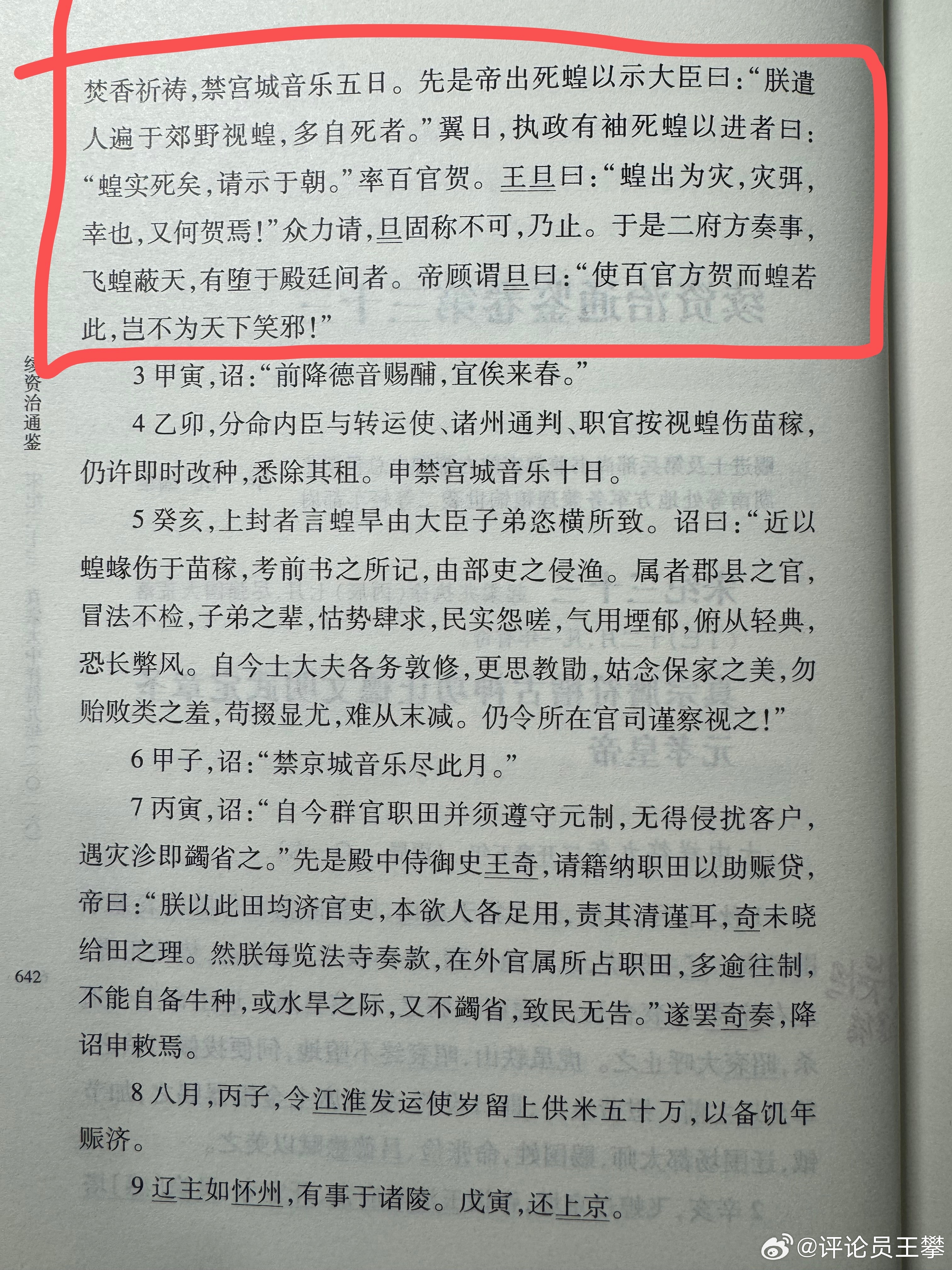 #王攀读通鉴# #续资治通鉴# 飞蝗过京，真宗赵恒，帅臣祈祷！一开始，赵恒派人视