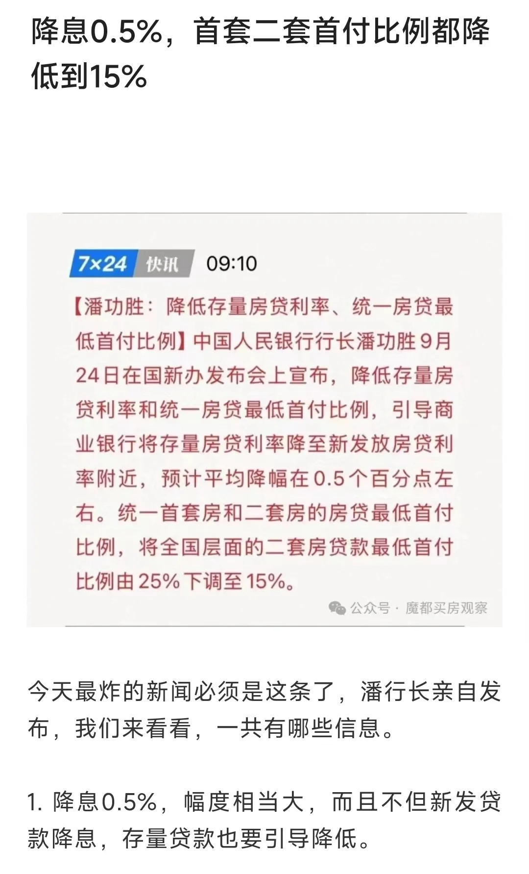 降息0.5%，首付比例下调至15%，反转吗
