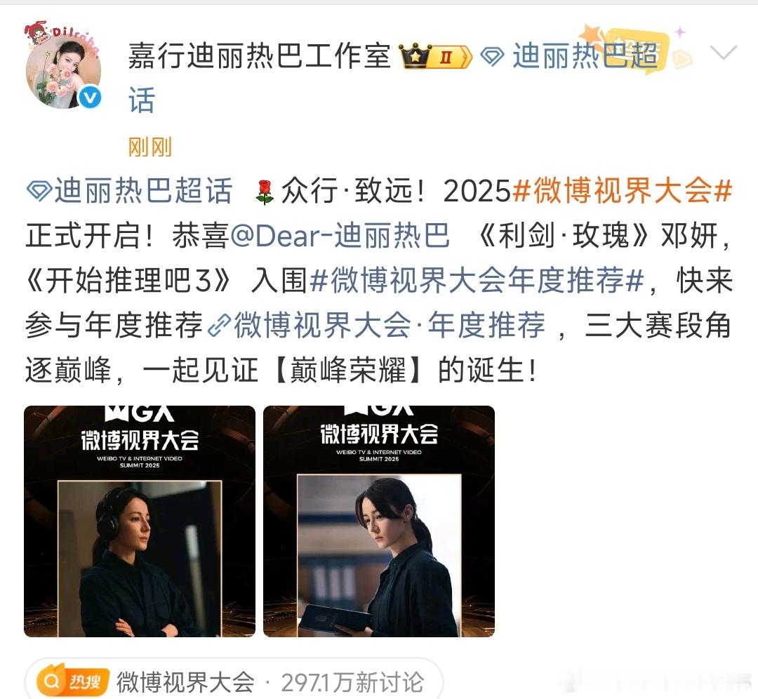 工作室恭喜迪丽热巴入围迪丽热巴方回应入围剧综人物 ​可以了 ​​​
