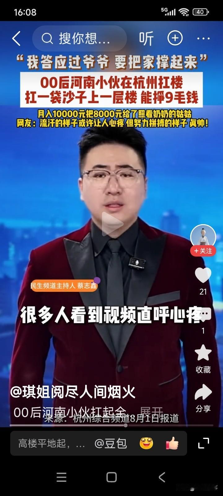 河南南阳有个24岁的小伙子，在浙江杭州打工。
他是一名扛楼工，主要工作是把沙子和