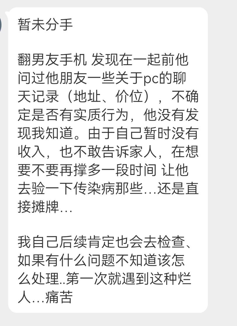 投稿 发现男朋友以前pc ​​​
