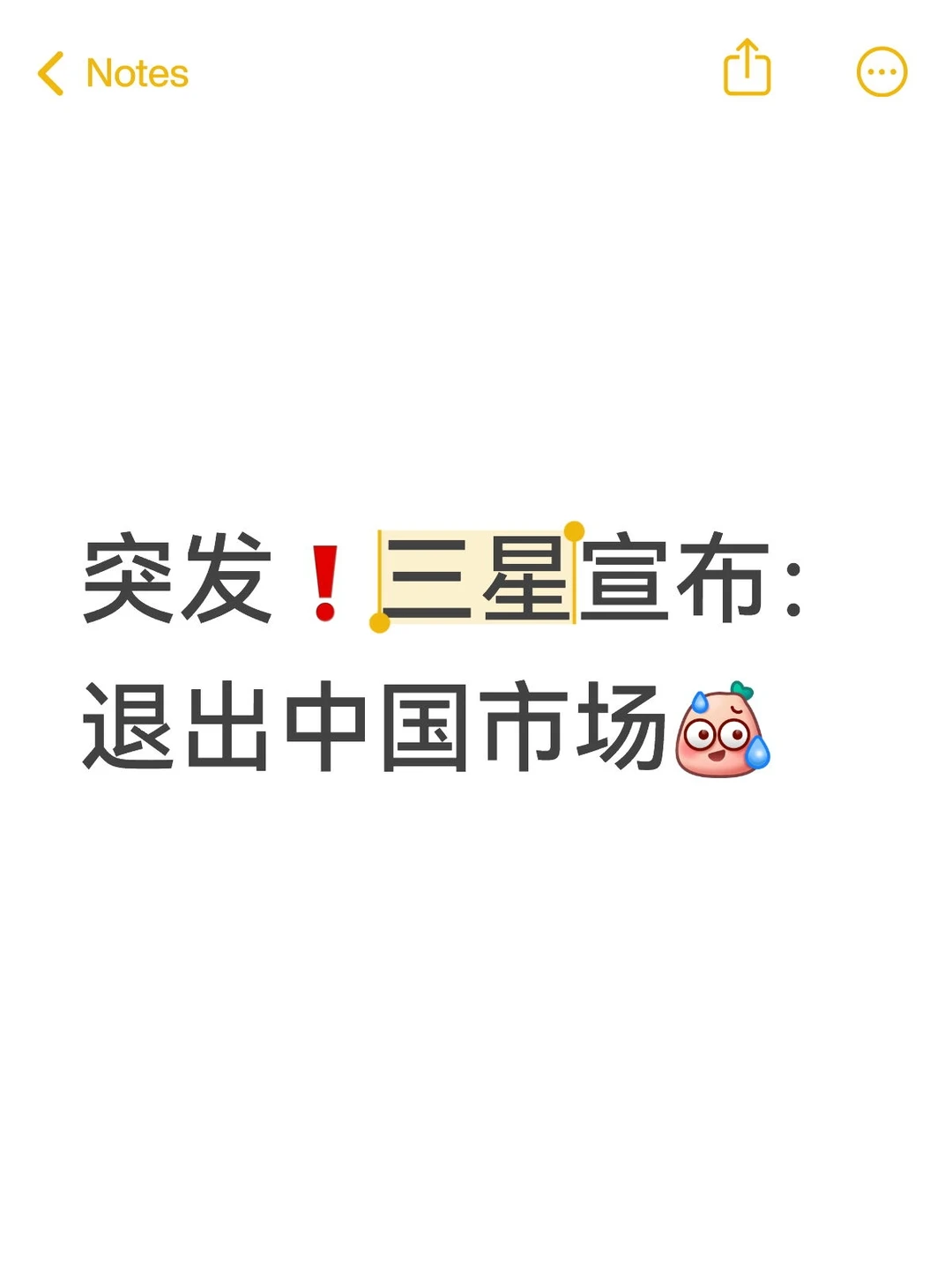 突发🔥三星宣布：退出中国市场！