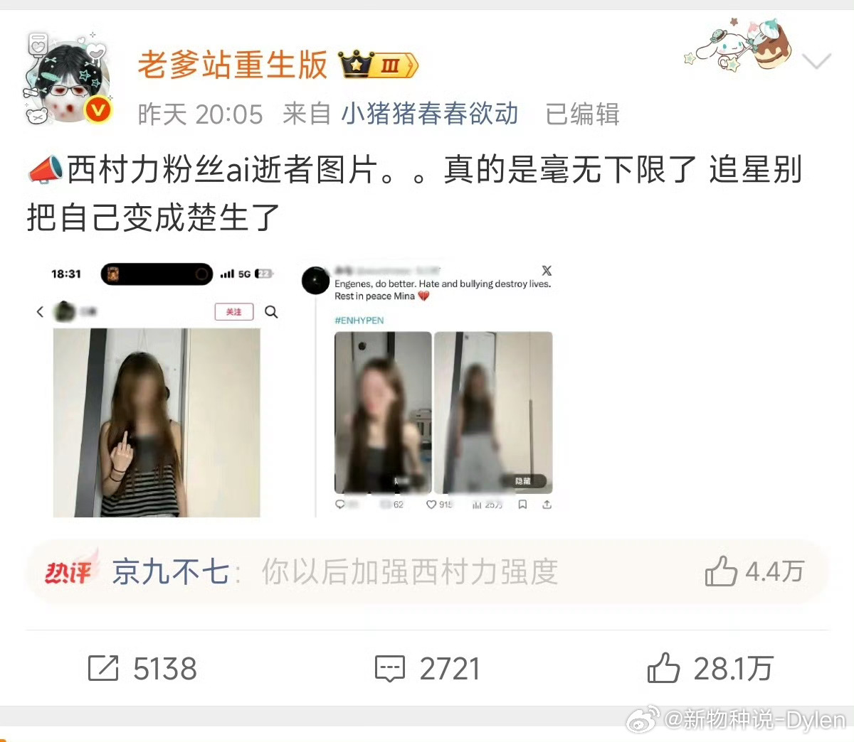 西村力 老爹站Mina离世后，长期发布西村力黑图的"老爹站"被网友翻出过往关于他