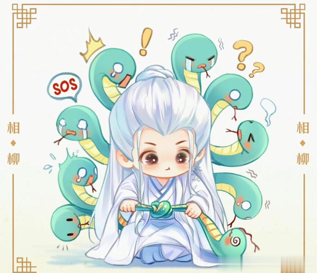 #相柳的九个头到底是怎么长的##关于相柳的未解之谜#我太喜欢啦！！！但是另外八个
