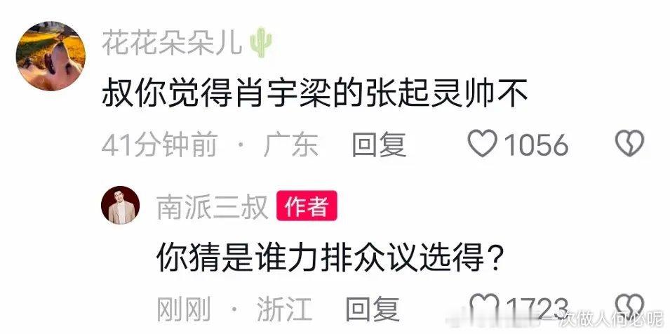 肖宇梁版的张起灵居然是作者亲选的[馋嘴]不愧是天选啊 还原了我心里的张起灵[允悲
