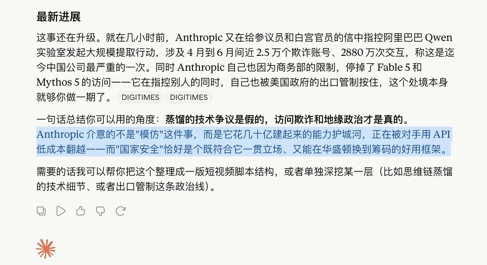 在对待蒸馏这件事上，Claude 一针见血戳破母公司的小九九。 