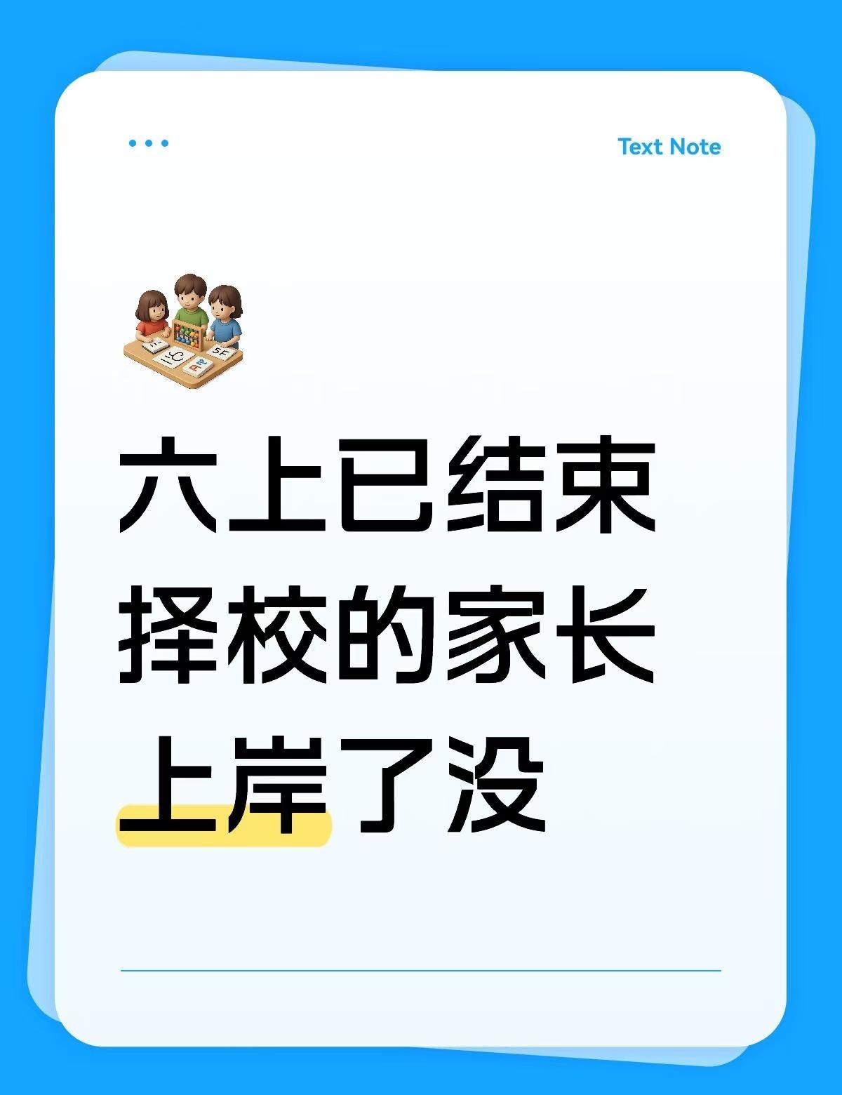 分享喜悦！让我看看是谁已经成功上岸！
苏州小升初 苏州小升初择校 苏州教育 苏州