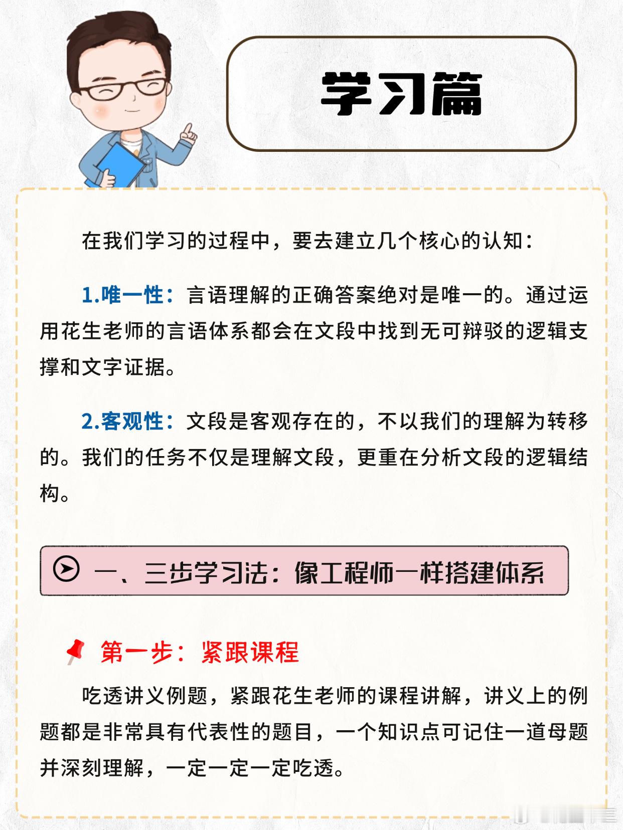 言语理解应该如何学习复盘国考决战公考事业单位开学元气加油站省考花生十三