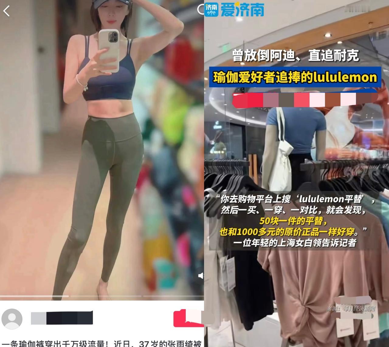 一条裤子把钱包掏空。

Lululemon的瑜伽裤卖到上千元，真的是在卖健康吗？