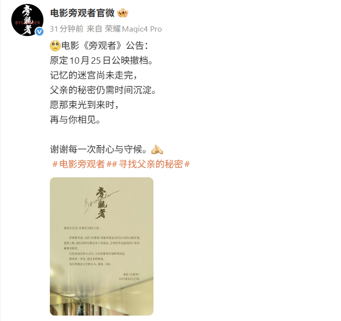 陈坤新片撤档旁观者官宣撤档 刚刚，由陈坤、王砚辉、刘敏涛主演的电影《旁观者》官宣