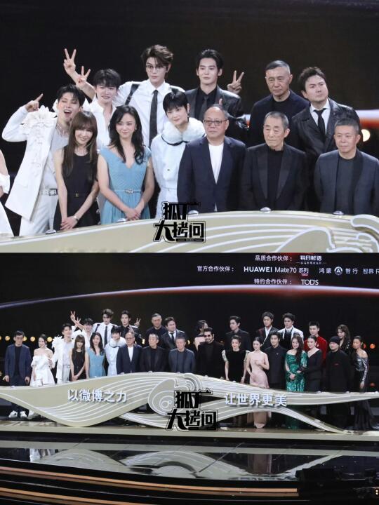 微博之夜最后大合照