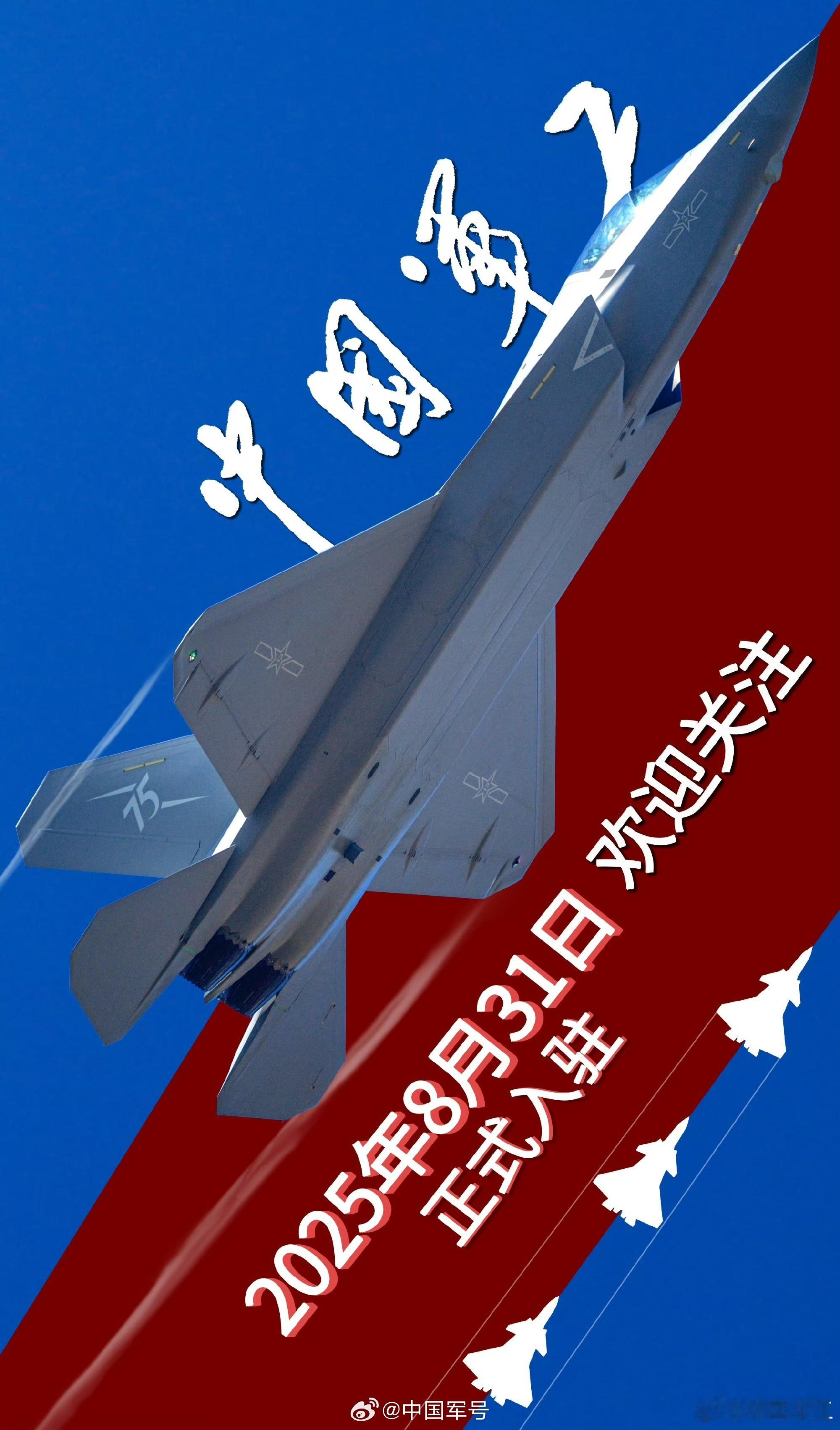 【官宣！8月31日正式上线】中国军工微博正式上线国家国防科技工业局官方账号来啦！