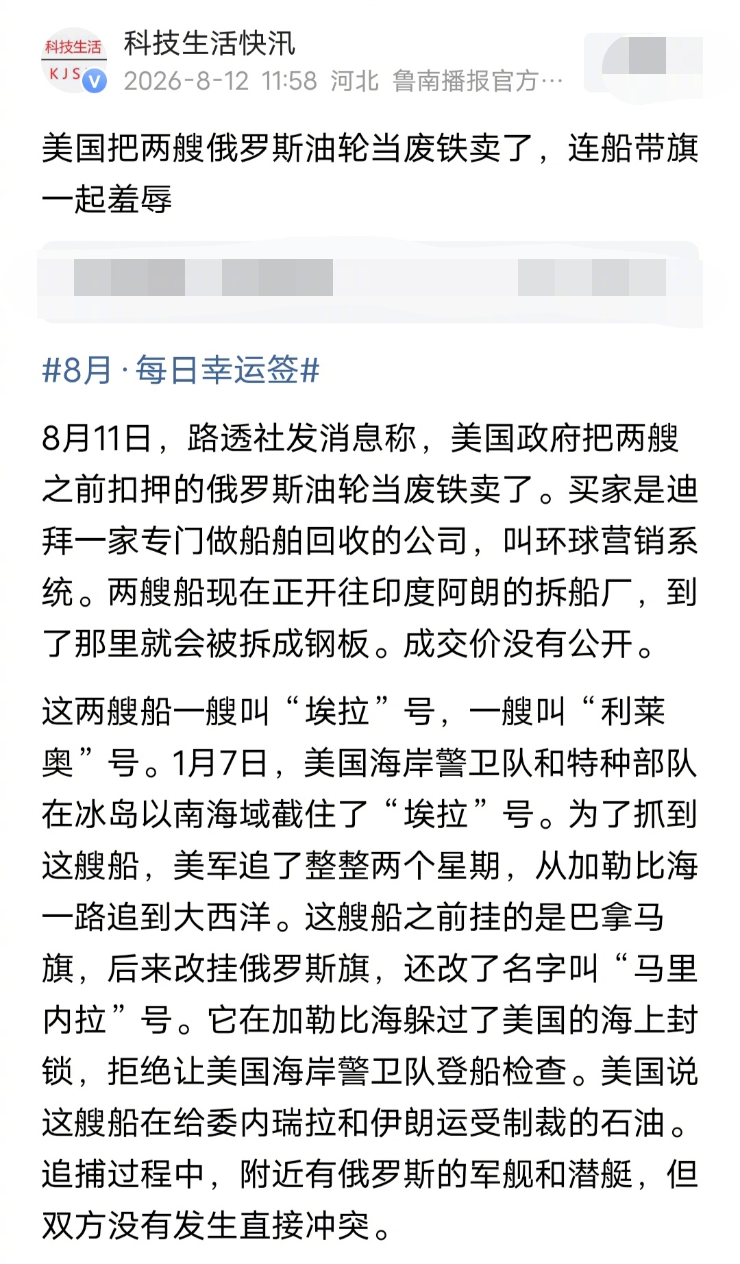 不知道大家还有没有印象？今年1月份，美国扣押了两艘俄罗斯油轮，现在美国把扣押的两