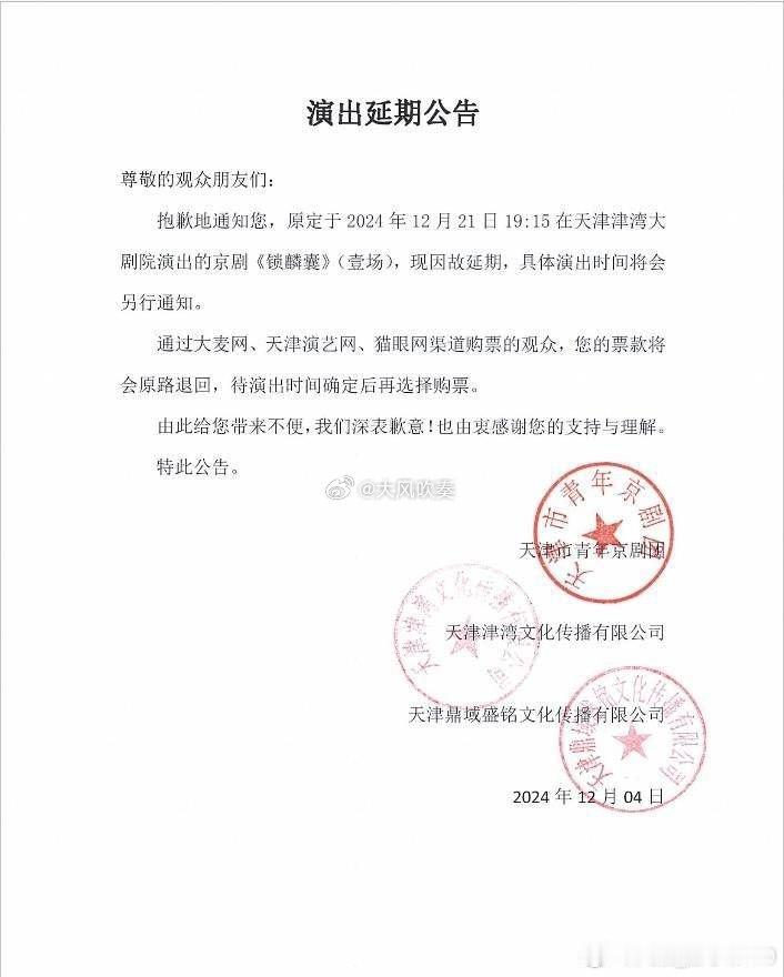 刘桂娟天津的演出，不是取消是延迟。说明有些地方把意识形态工作不是作为责任担起来，