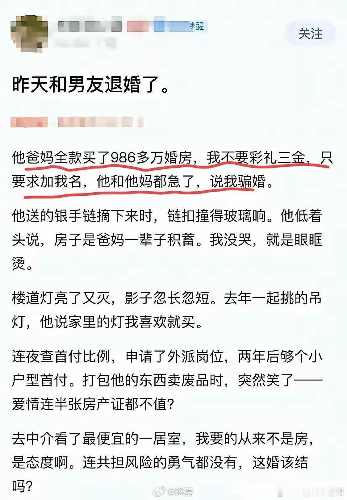 你要的确实不是房，你要的是人家老人一辈子的心血。你要是真的为了爱情，应该感谢老人