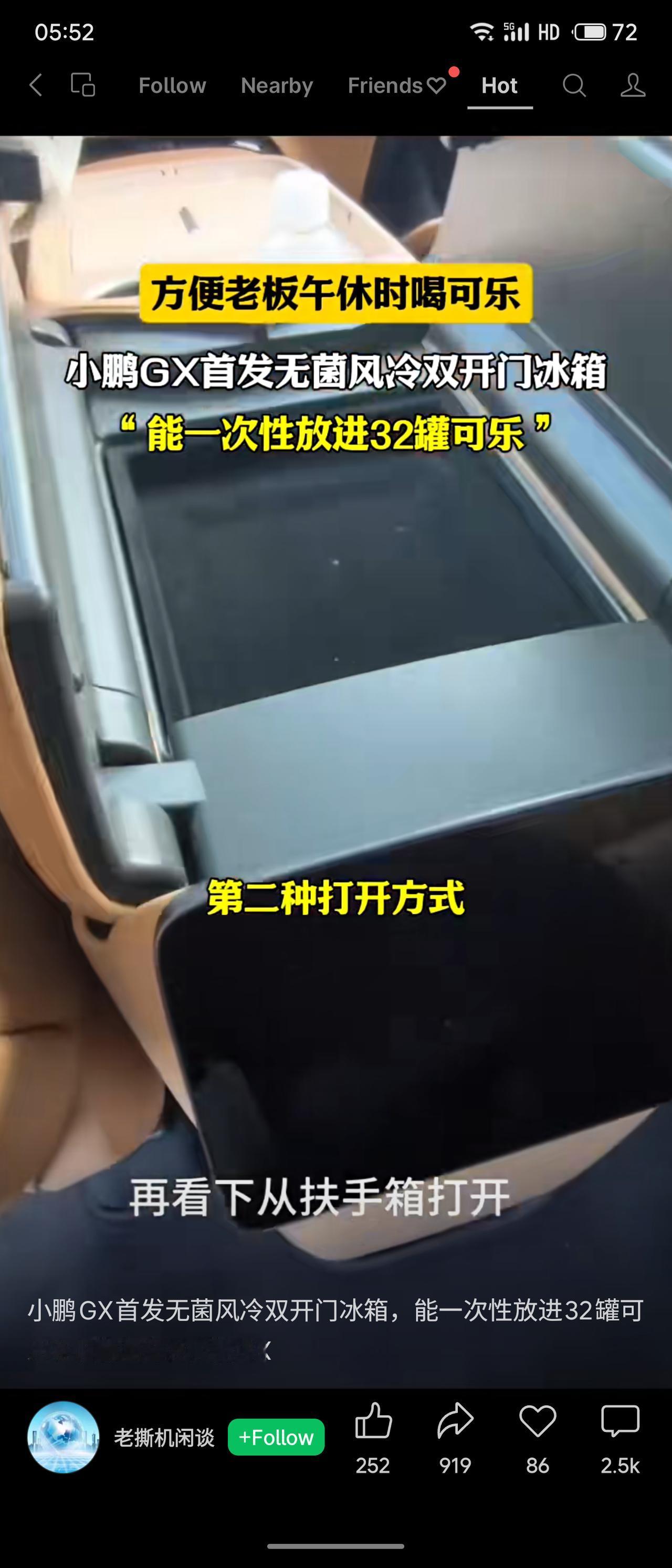 小鹏GX首发车载无菌风冷双开门冰箱，可装32罐可乐，号称“方便老板午休时喝可乐”