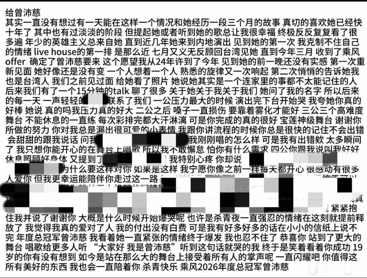 这又一个老粉吗？在🥭实习的…也是走心了 乘风2026 曾沛慈总冠军