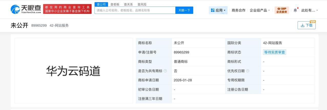 华为申请注册华为云码道商标
天眼查知识产权信息显示，近日，华为技术有限公司申请注