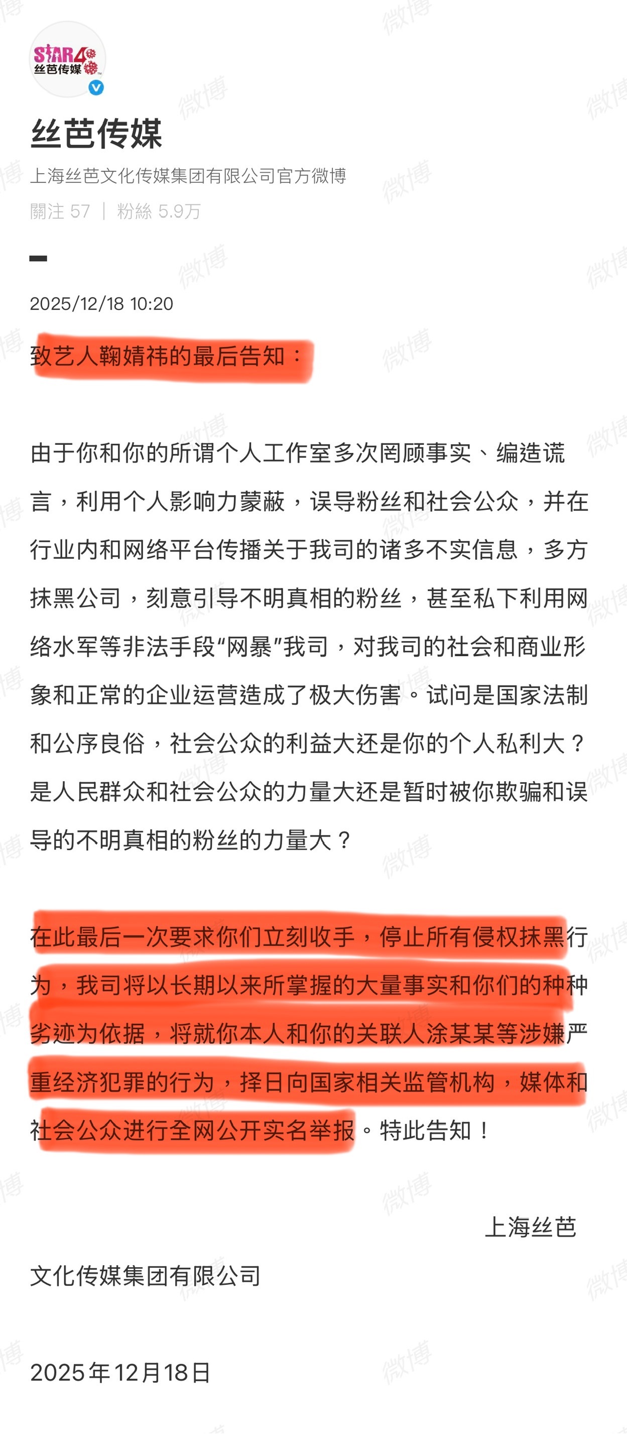 丝芭给鞠婧祎下最后通牒，丝芭说鞠婧祎和涂某某涉嫌严重经济犯罪行为，择日实名公开举
