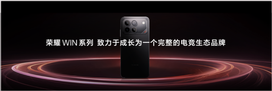 荣耀GT系列升级为荣耀WIN，对标iQOO亮剑电竞赛道
