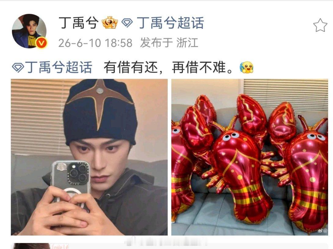 冷酷型男主张海虾找好朋友借的虾虾丁禹兮向粉丝借了龙虾气球