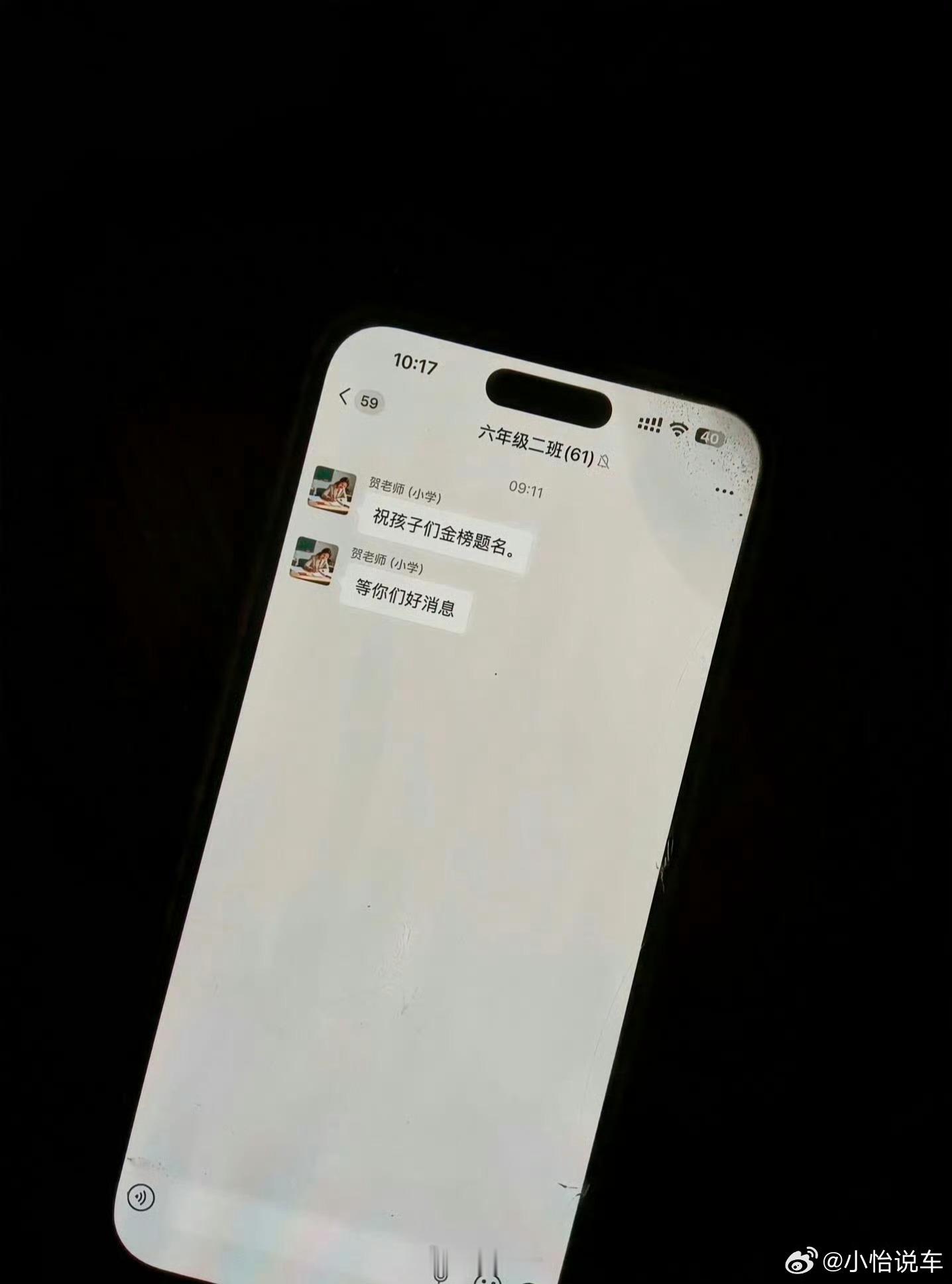 六年没消息的群突然响了一声以为毕业六年，班级群突然响起是要众筹给老师买礼物，或者