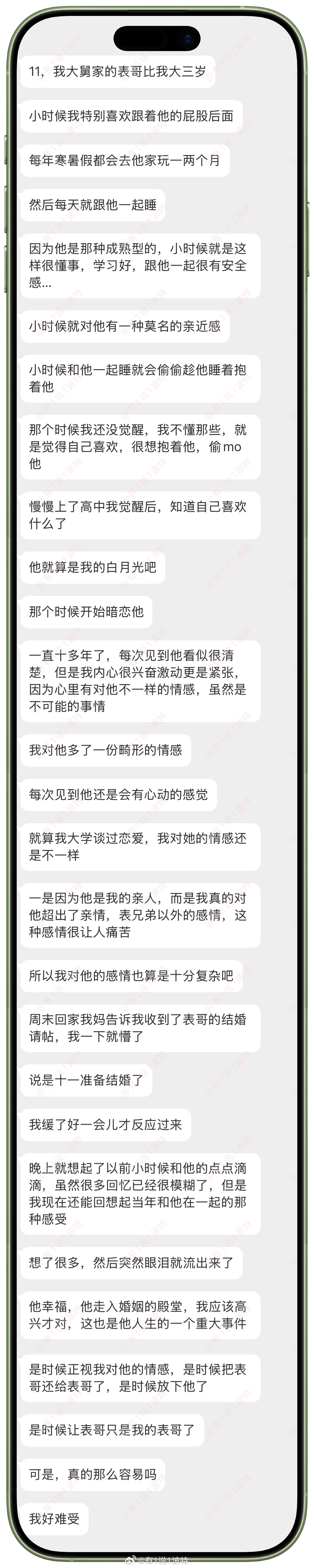 情感树洞 是时候把表哥还给表哥了？？？情绪树洞