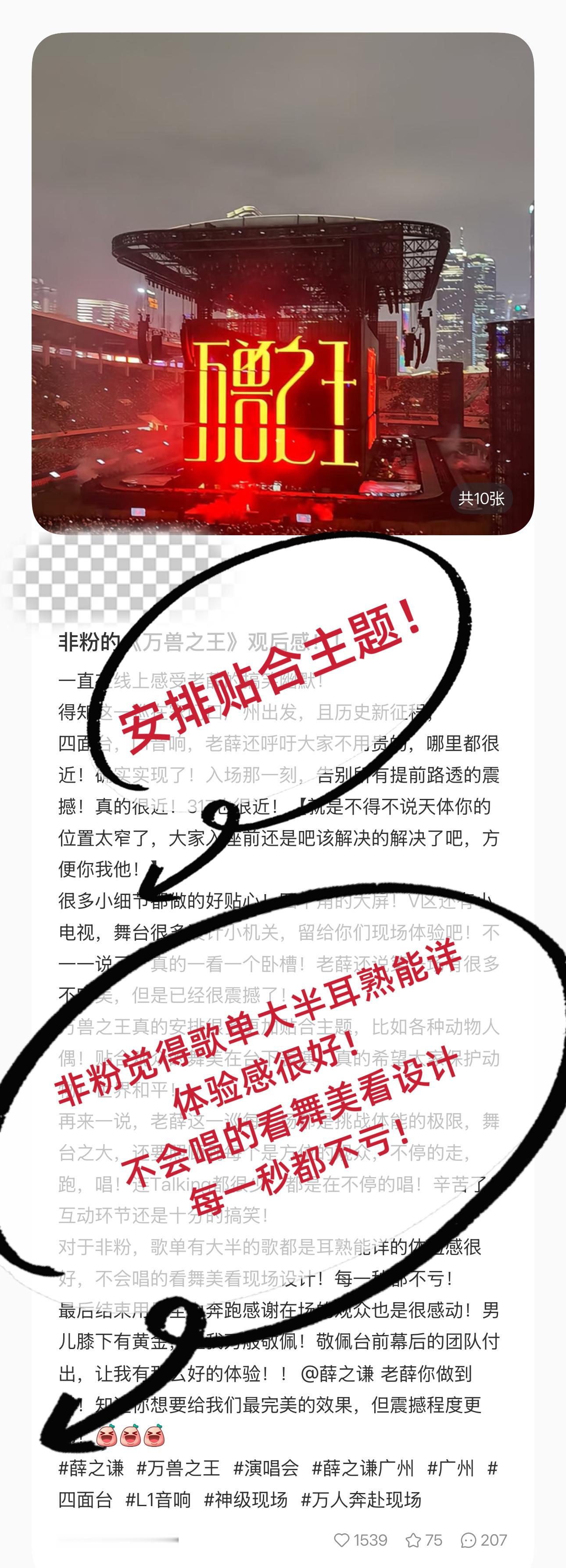 路人眼中的薛之谦演唱会薛之谦演唱会路人口碑不同于普通演唱演出，巡演打造完整流畅故