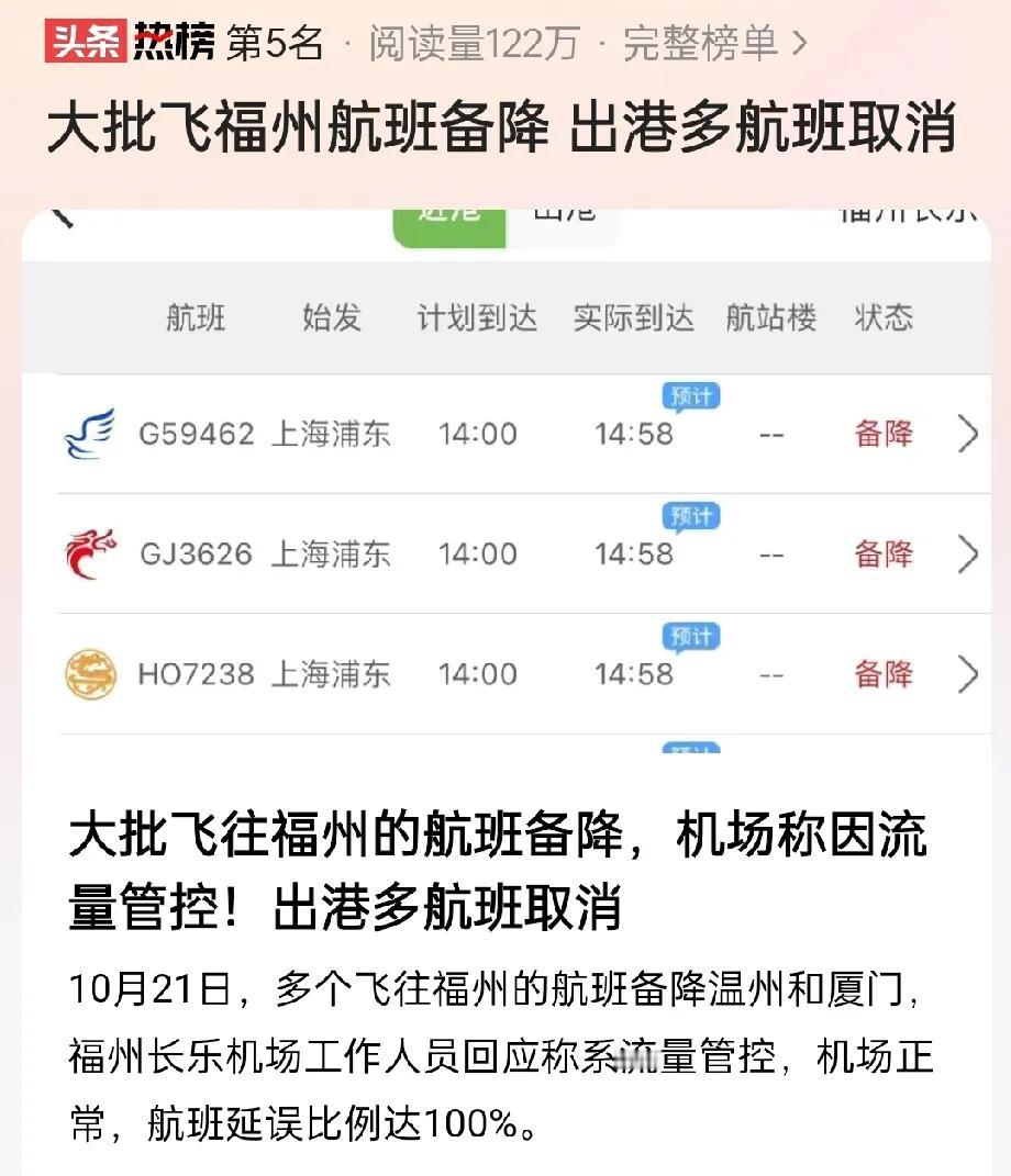 大批飞福州航班备降，好多网友开始猜测对湾湾是不是有大动作，其实有点想多了。

备