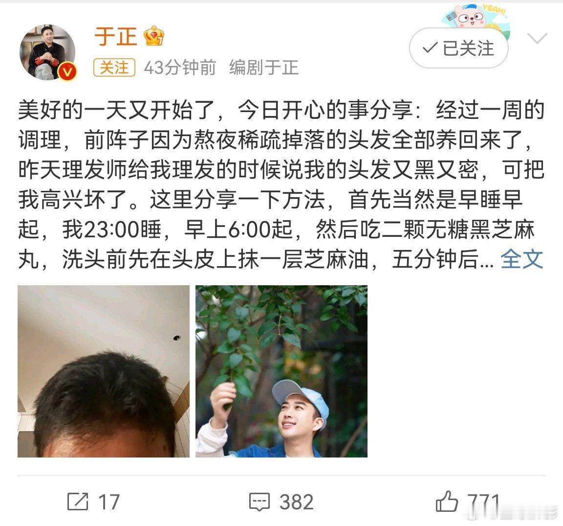 #于正的原图直出# 于正大清早发博，又是小作文+自己的帅照。粉丝问高p过吗，于正