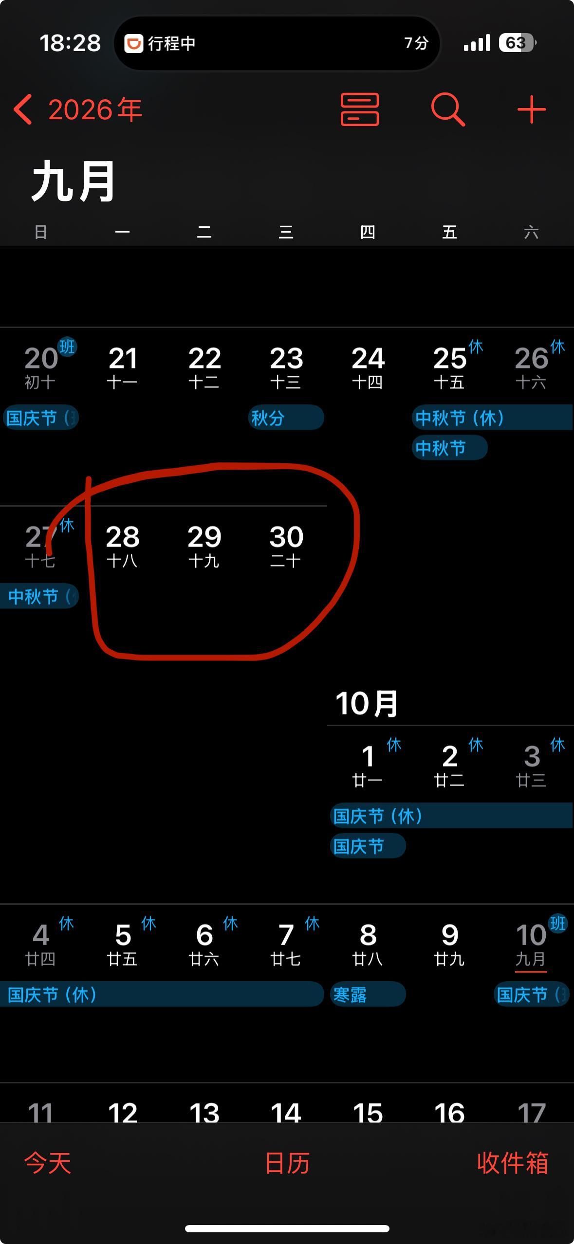 冷知识：中秋请3天假堪比春节热知识：大多数单位和学校都不会给你批准哒