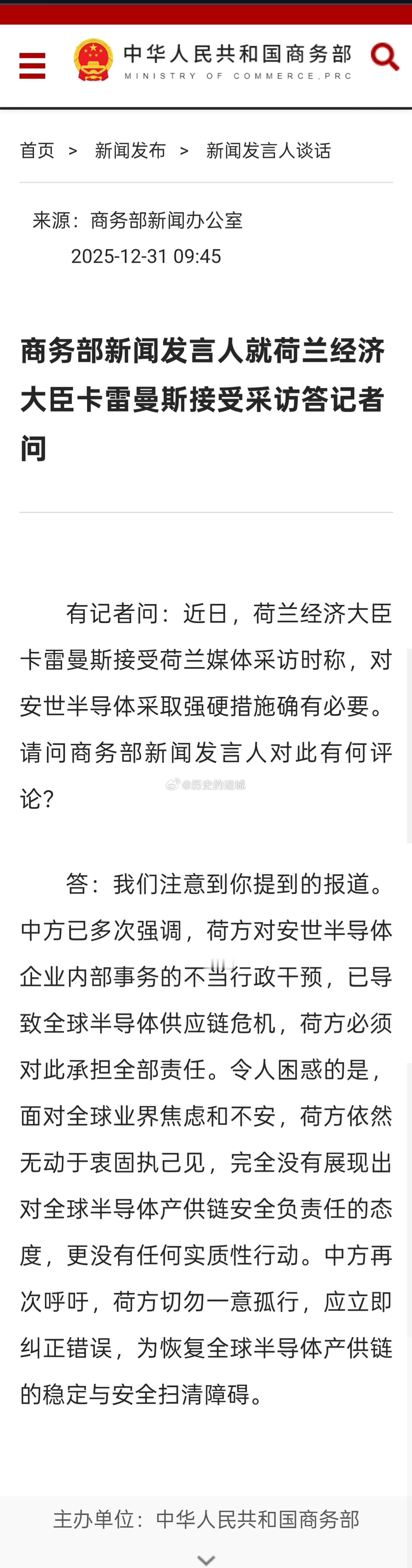 中国星期三敦促荷兰立即纠正错误，为恢复全球半导体产供链的稳定与安全扫清障碍。商务