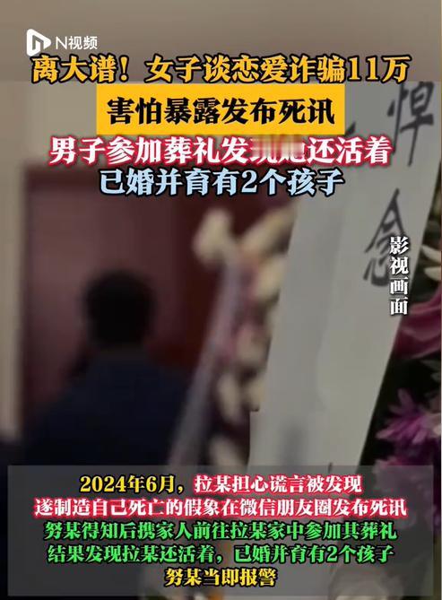 新疆，一男子的女友意外去世，他带着家人去参加了女友的葬礼。可万万没想到，女友不仅