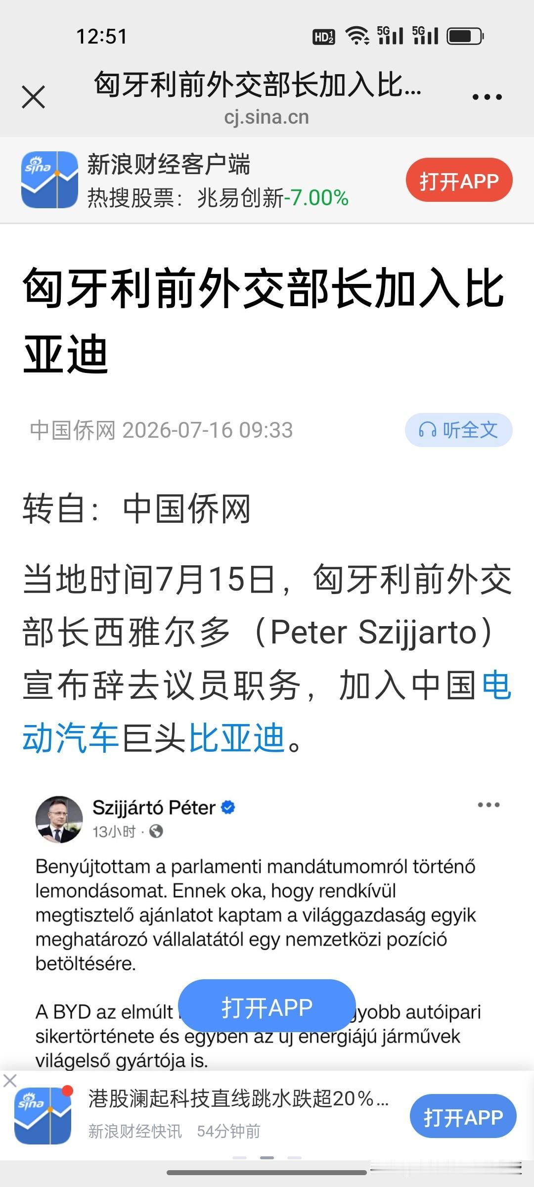 重磅！匈牙利前外长入职比亚迪，欧洲市场布局再添王牌，比亚迪这步棋确实厉害，等于是