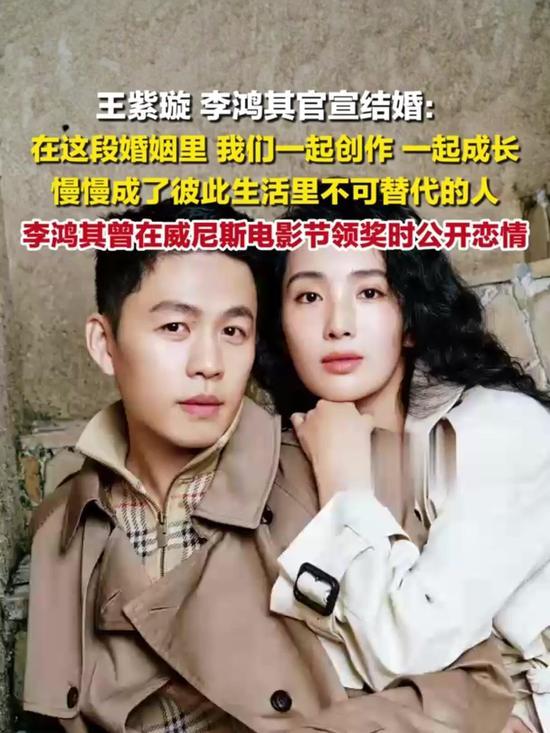 2025年11月3日，演员王紫璇与导演李鸿其官宣结婚！从威尼斯电影节到釜山红毯，