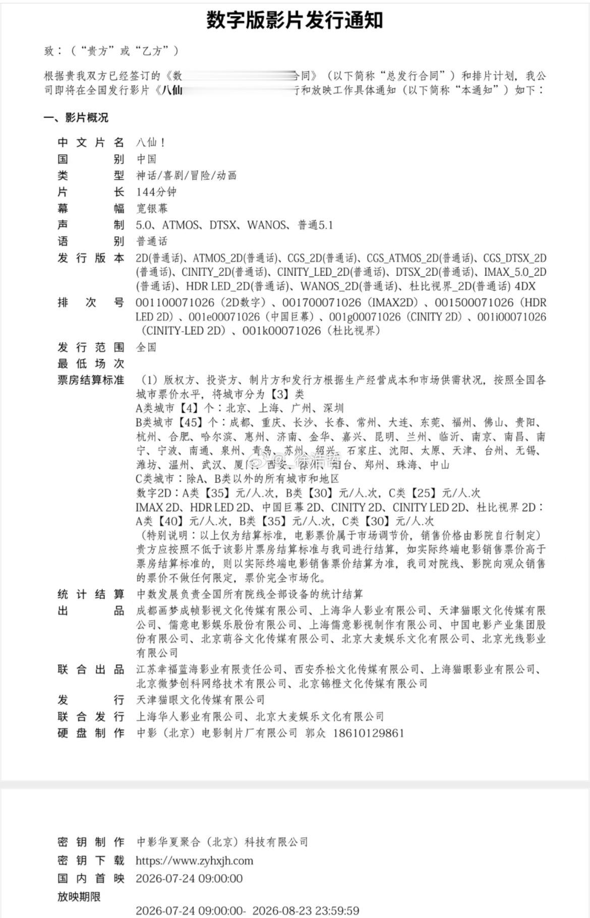 三巨头迟迟定不下来 电影市场大盘持续冰点那么总有已经定档的影片要挺身而出带热这不