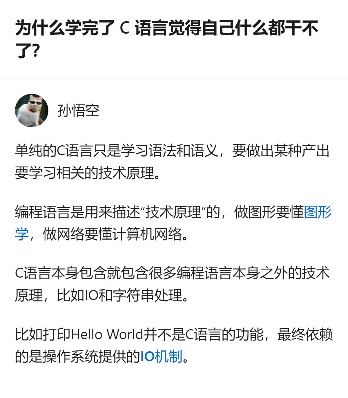 学完C语言觉得自己什么都干不了，是因为单纯学C语言只掌握了语法语义，要做出实际产