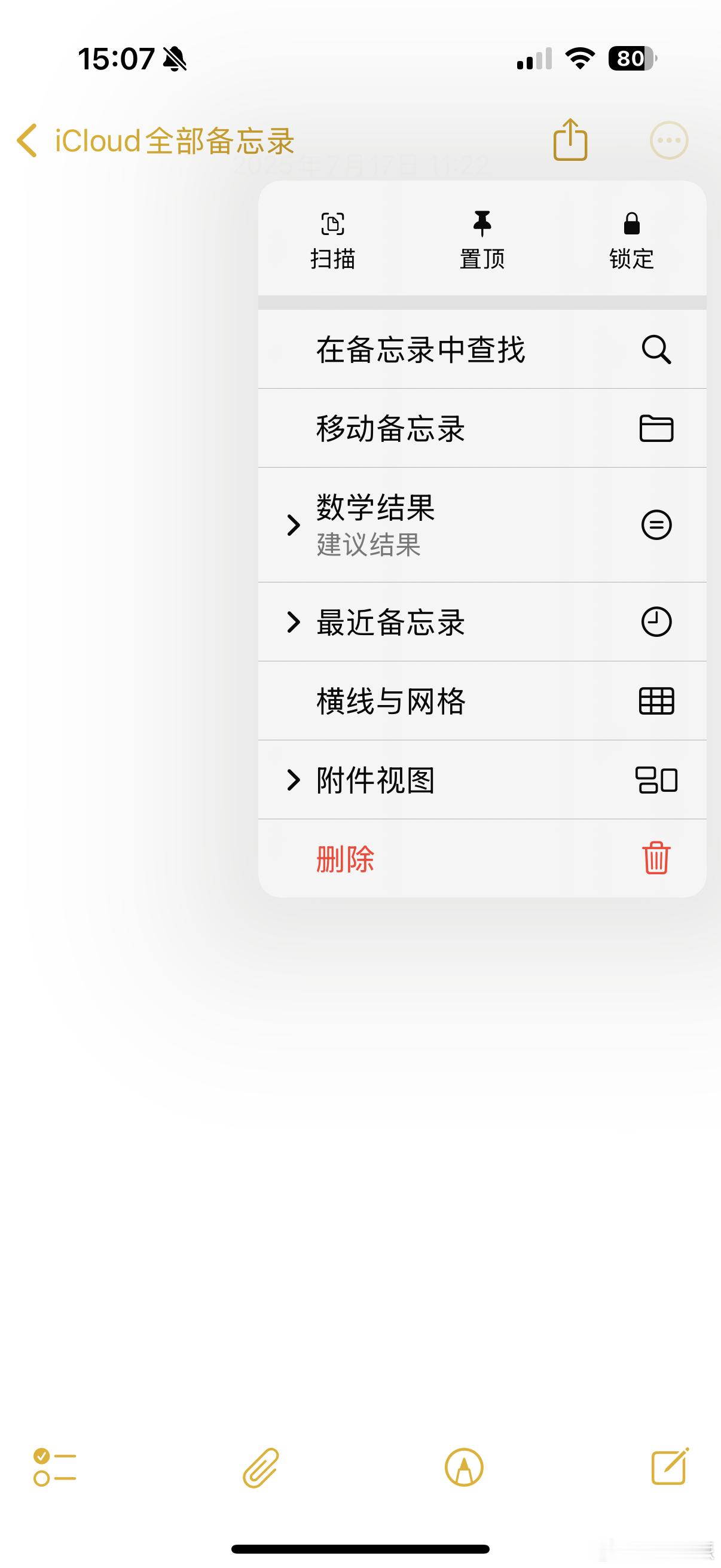 才知道iPhone备忘录还能这么用，我之前还专门的扫描全能王开了会员，后来无意间